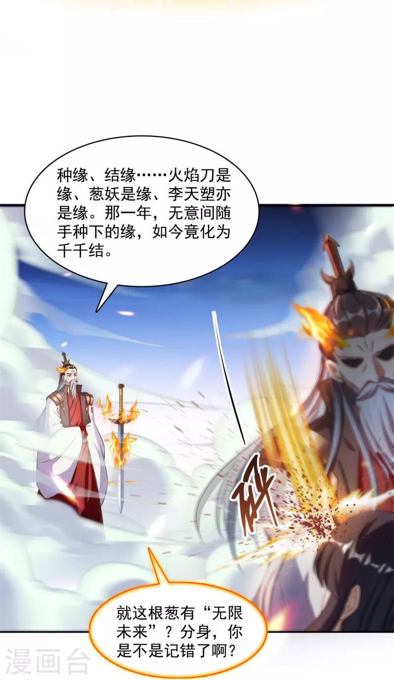 修真聊天群韩漫全集-第402话 桃花，你最爱的人是不是我？无删减无遮挡章节图片 