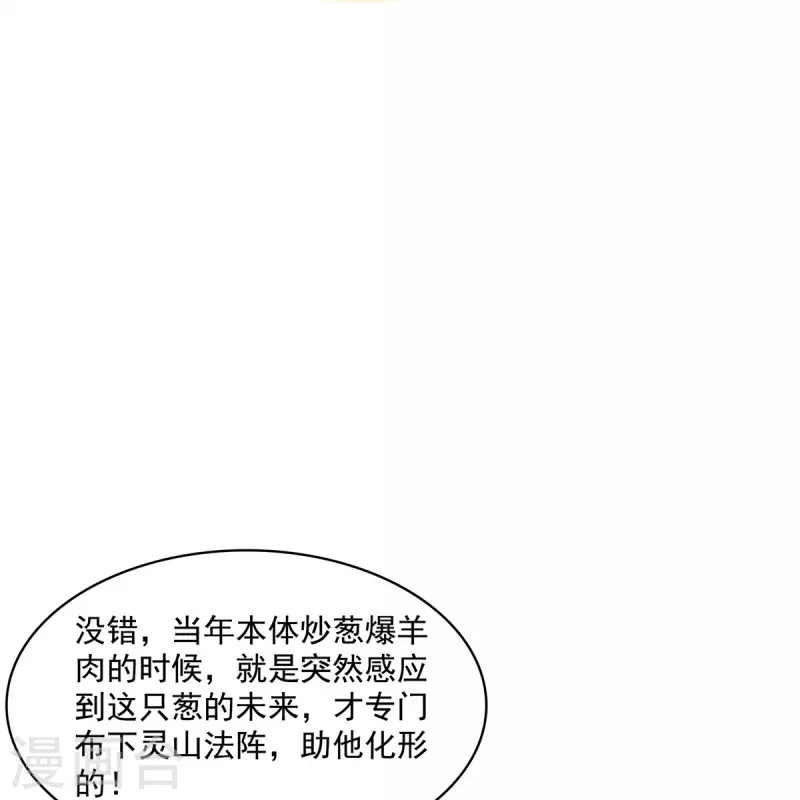 修真聊天群韩漫全集-第402话 桃花，你最爱的人是不是我？无删减无遮挡章节图片 