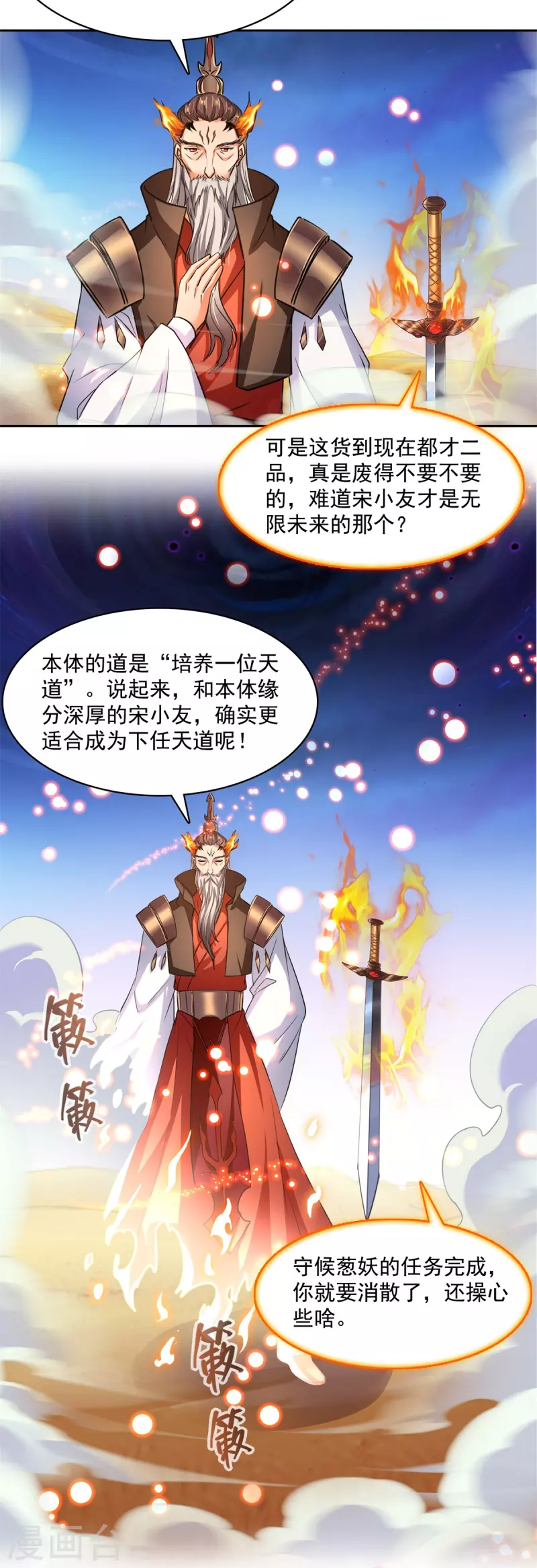 修真聊天群韩漫全集-第402话 桃花，你最爱的人是不是我？无删减无遮挡章节图片 