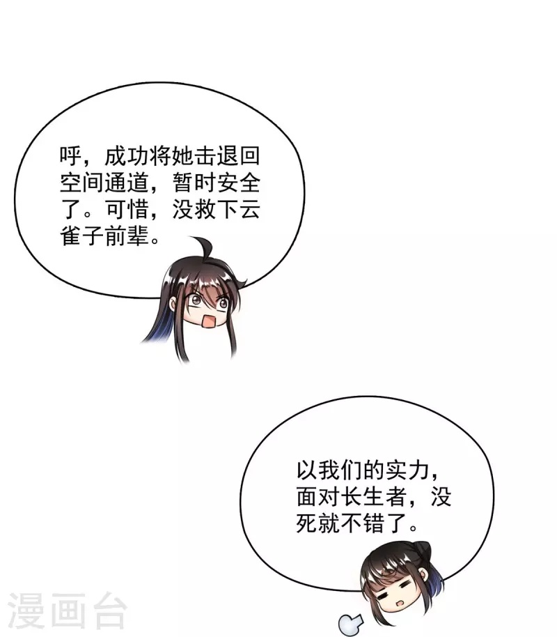 修真聊天群韩漫全集-第403话 请叫我宋（老牛哔了）书航！无删减无遮挡章节图片 
