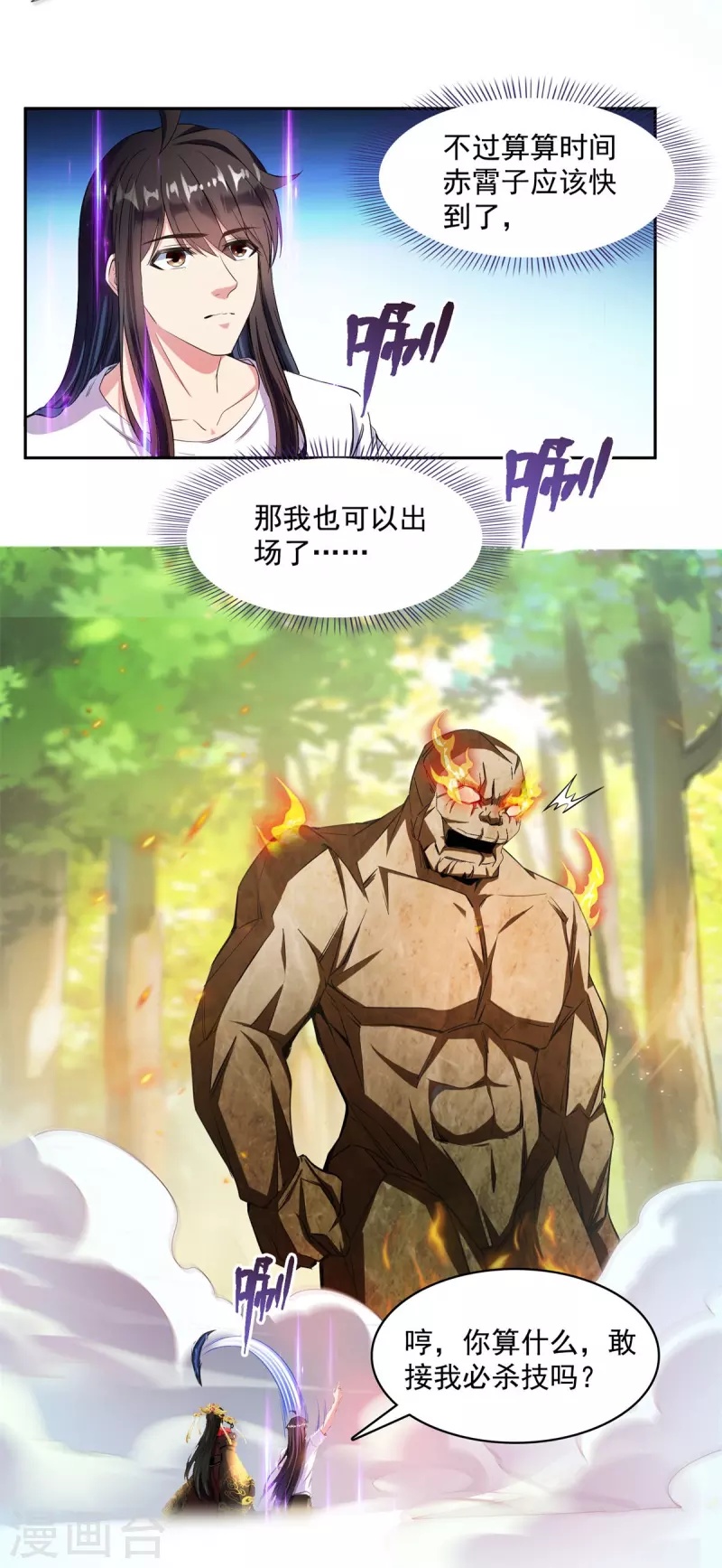修真聊天群韩漫全集-第403话 请叫我宋（老牛哔了）书航！无删减无遮挡章节图片 