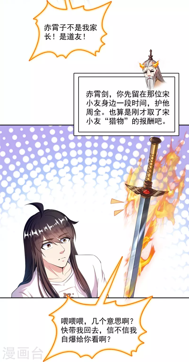 修真聊天群韩漫全集-第403话 请叫我宋（老牛哔了）书航！无删减无遮挡章节图片 