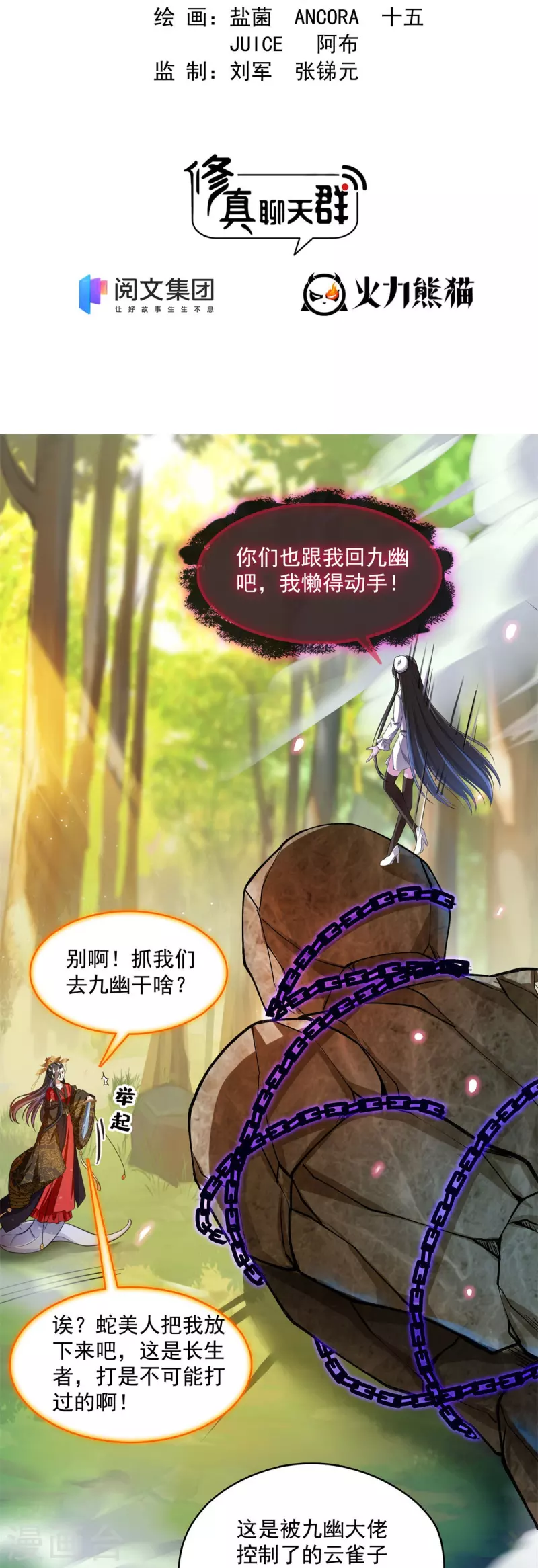 修真聊天群韩漫全集-第403话 请叫我宋（老牛哔了）书航！无删减无遮挡章节图片 