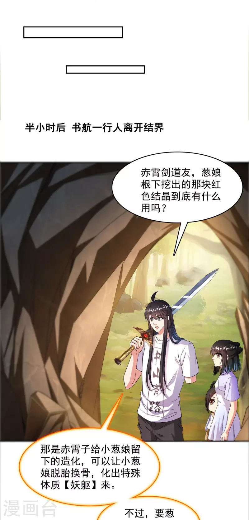 修真聊天群韩漫全集-第403话 请叫我宋（老牛哔了）书航！无删减无遮挡章节图片 