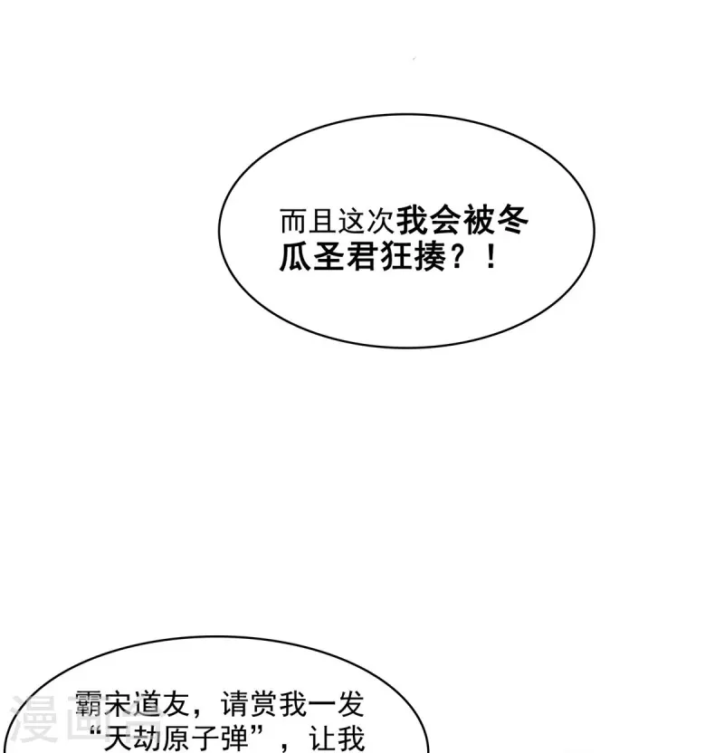 修真聊天群韩漫全集-第403话 请叫我宋（老牛哔了）书航！无删减无遮挡章节图片 