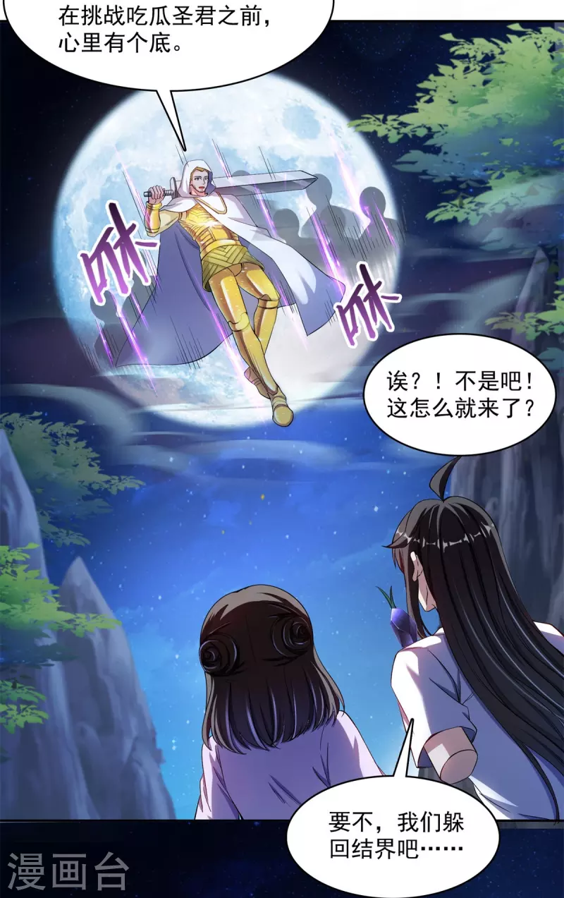 修真聊天群韩漫全集-第403话 请叫我宋（老牛哔了）书航！无删减无遮挡章节图片 