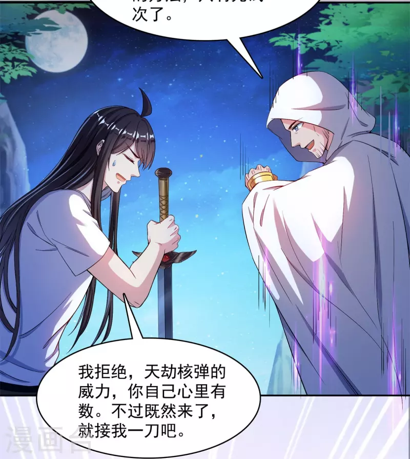 修真聊天群韩漫全集-第403话 请叫我宋（老牛哔了）书航！无删减无遮挡章节图片 