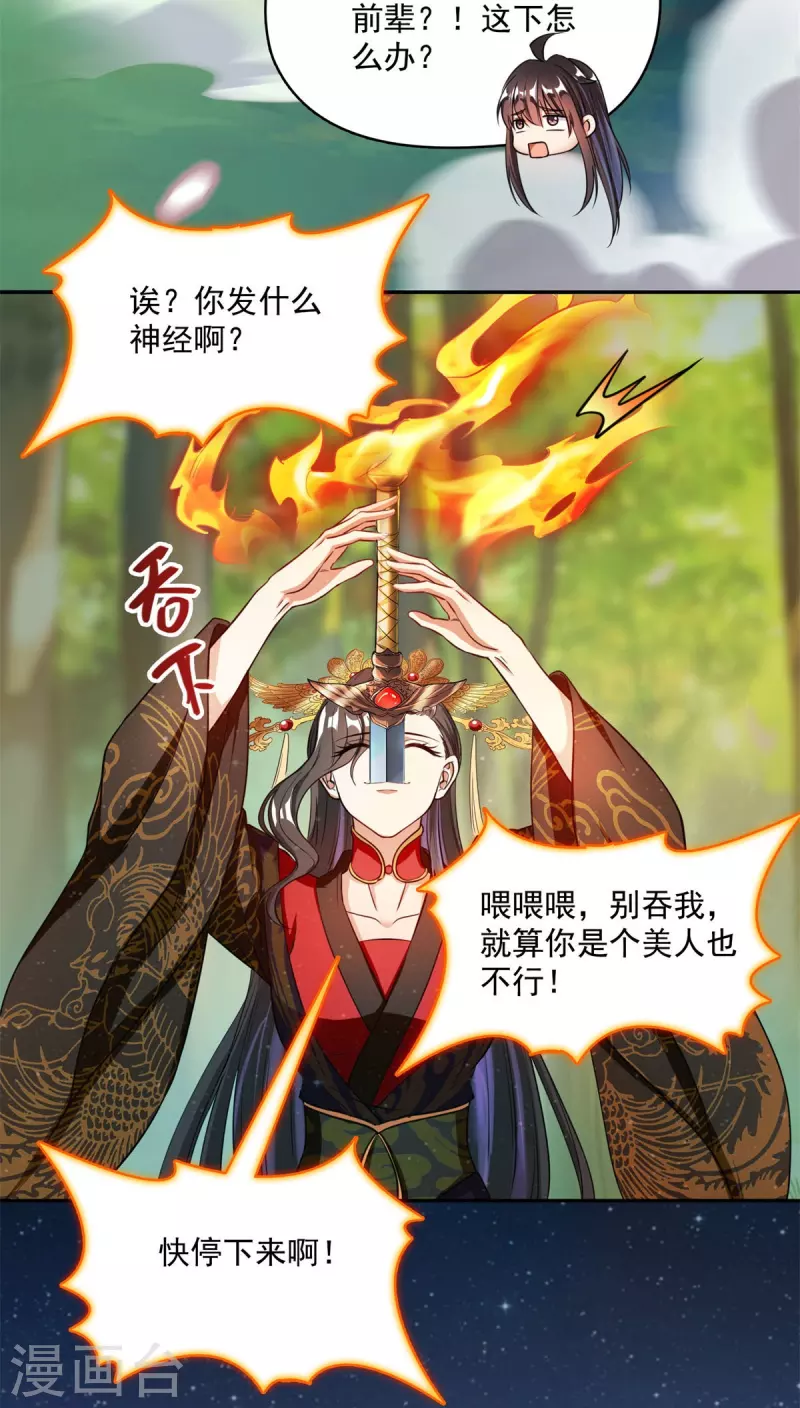 修真聊天群韩漫全集-第403话 请叫我宋（老牛哔了）书航！无删减无遮挡章节图片 