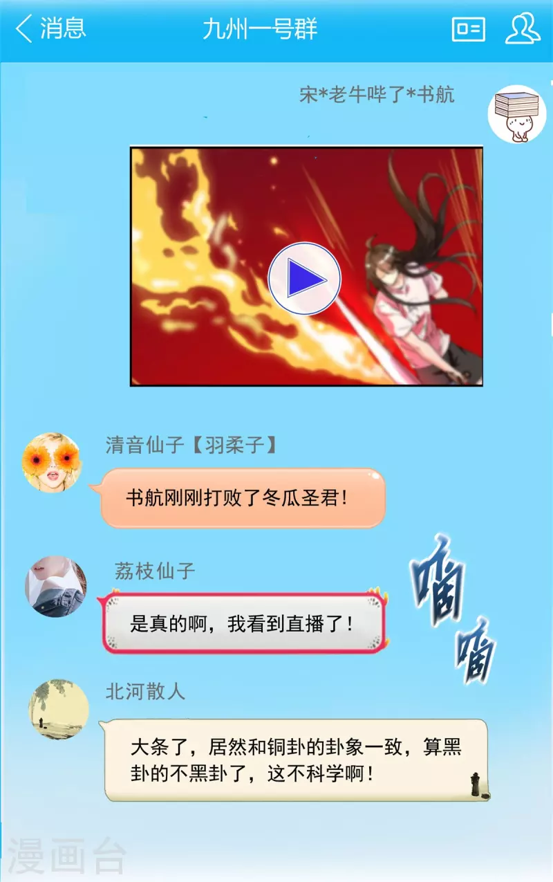 修真聊天群韩漫全集-第403话 请叫我宋（老牛哔了）书航！无删减无遮挡章节图片 