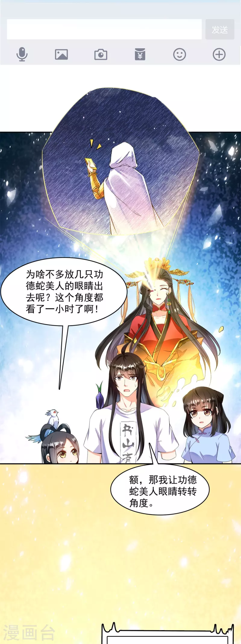 修真聊天群韩漫全集-第403话 请叫我宋（老牛哔了）书航！无删减无遮挡章节图片 