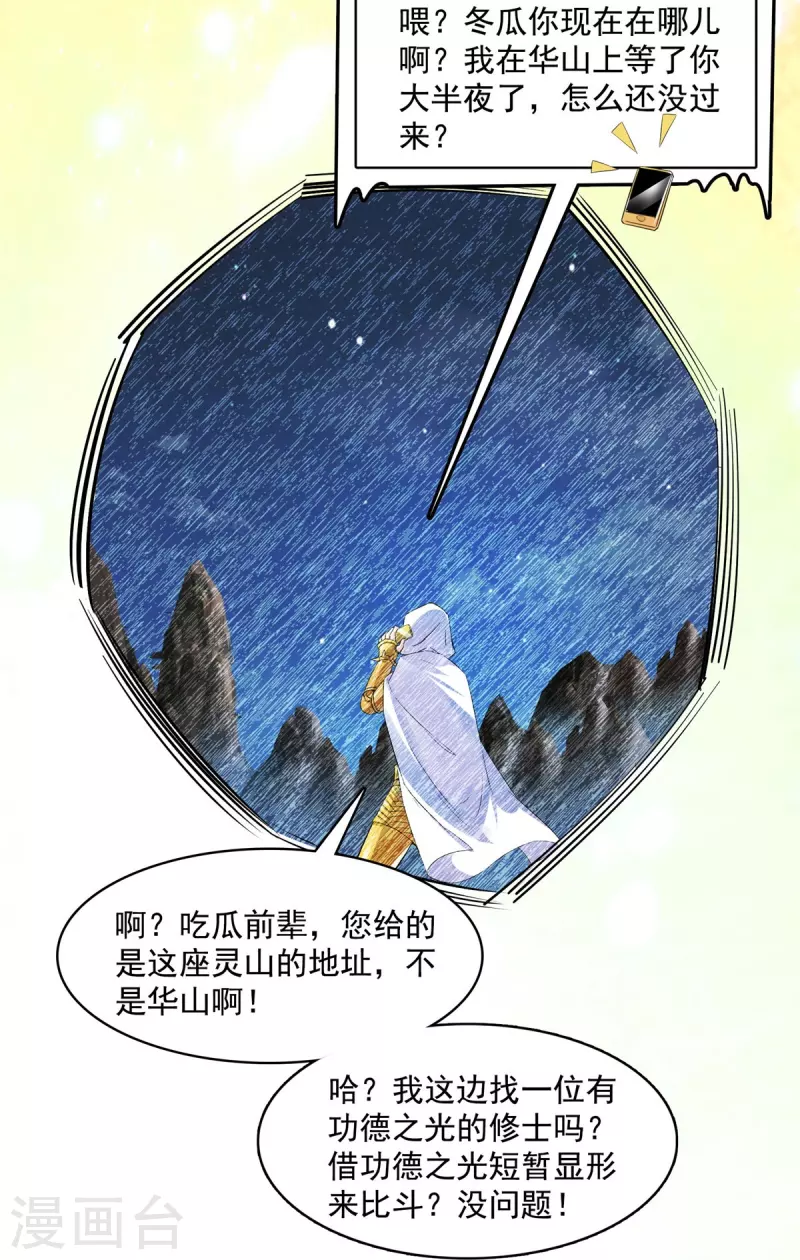 修真聊天群韩漫全集-第403话 请叫我宋（老牛哔了）书航！无删减无遮挡章节图片 