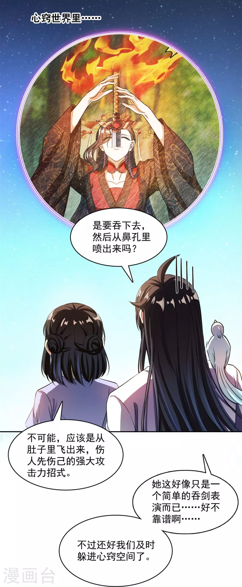 修真聊天群韩漫全集-第403话 请叫我宋（老牛哔了）书航！无删减无遮挡章节图片 