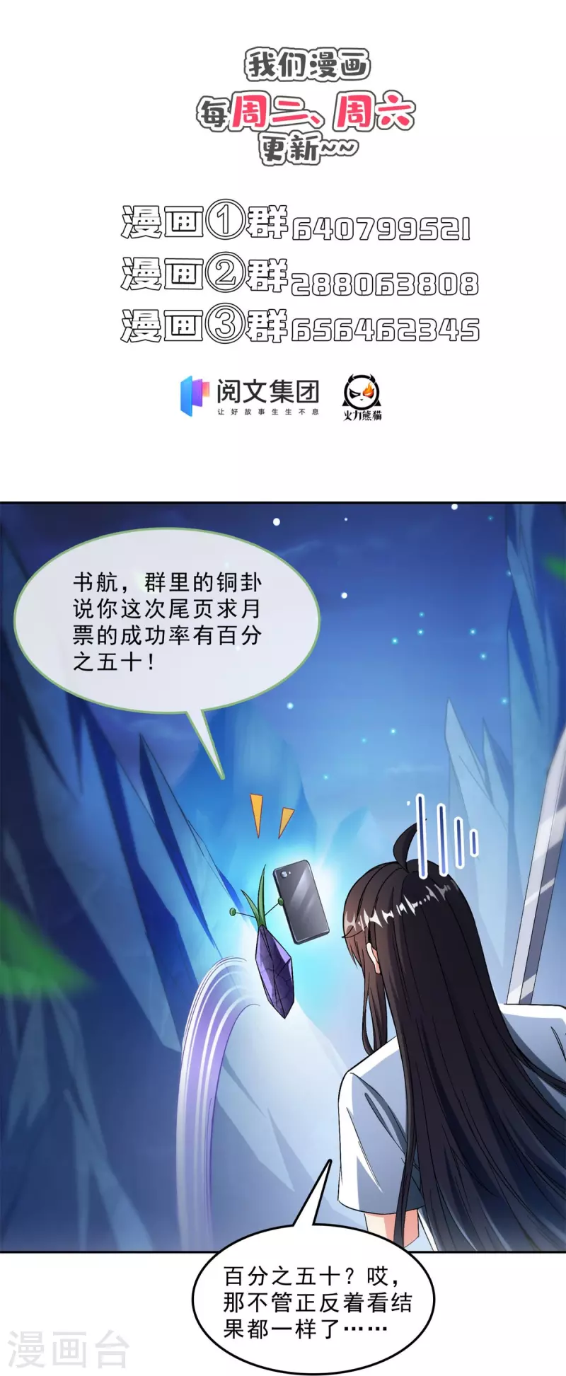 修真聊天群韩漫全集-第403话 请叫我宋（老牛哔了）书航！无删减无遮挡章节图片 