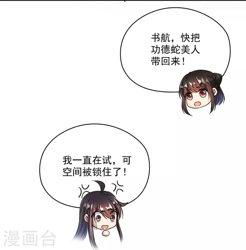 修真聊天群韩漫全集-第403话 请叫我宋（老牛哔了）书航！无删减无遮挡章节图片 