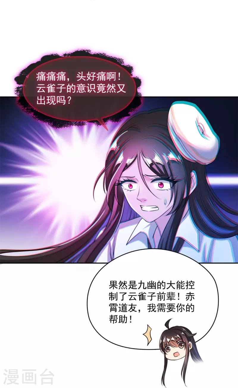 修真聊天群韩漫全集-第403话 请叫我宋（老牛哔了）书航！无删减无遮挡章节图片 