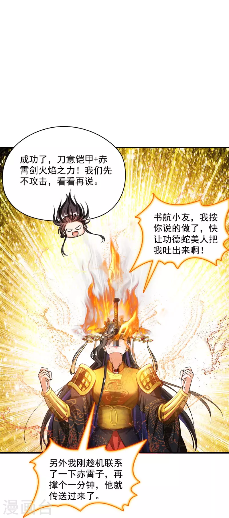 修真聊天群韩漫全集-第403话 请叫我宋（老牛哔了）书航！无删减无遮挡章节图片 