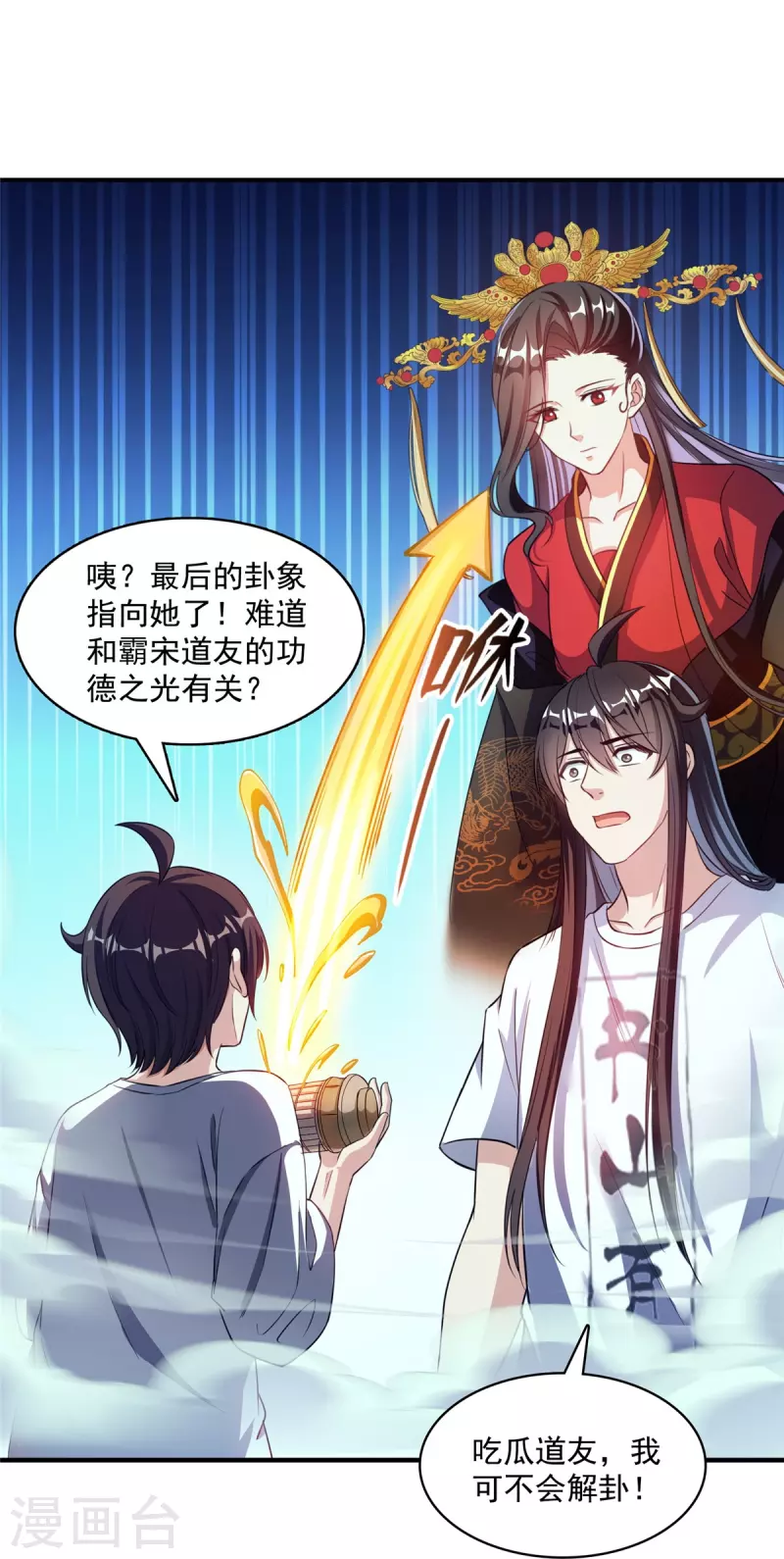 修真聊天群韩漫全集-第404话 鲸之大，一锅炖不下无删减无遮挡章节图片 