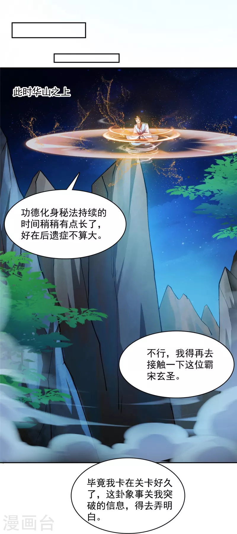 修真聊天群韩漫全集-第404话 鲸之大，一锅炖不下无删减无遮挡章节图片 