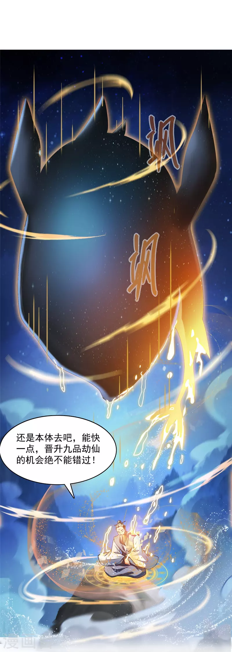 修真聊天群韩漫全集-第404话 鲸之大，一锅炖不下无删减无遮挡章节图片 