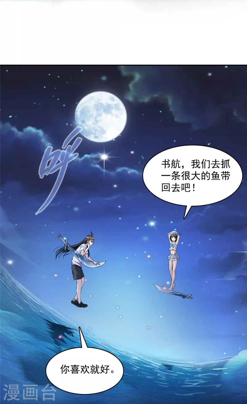 修真聊天群韩漫全集-第404话 鲸之大，一锅炖不下无删减无遮挡章节图片 