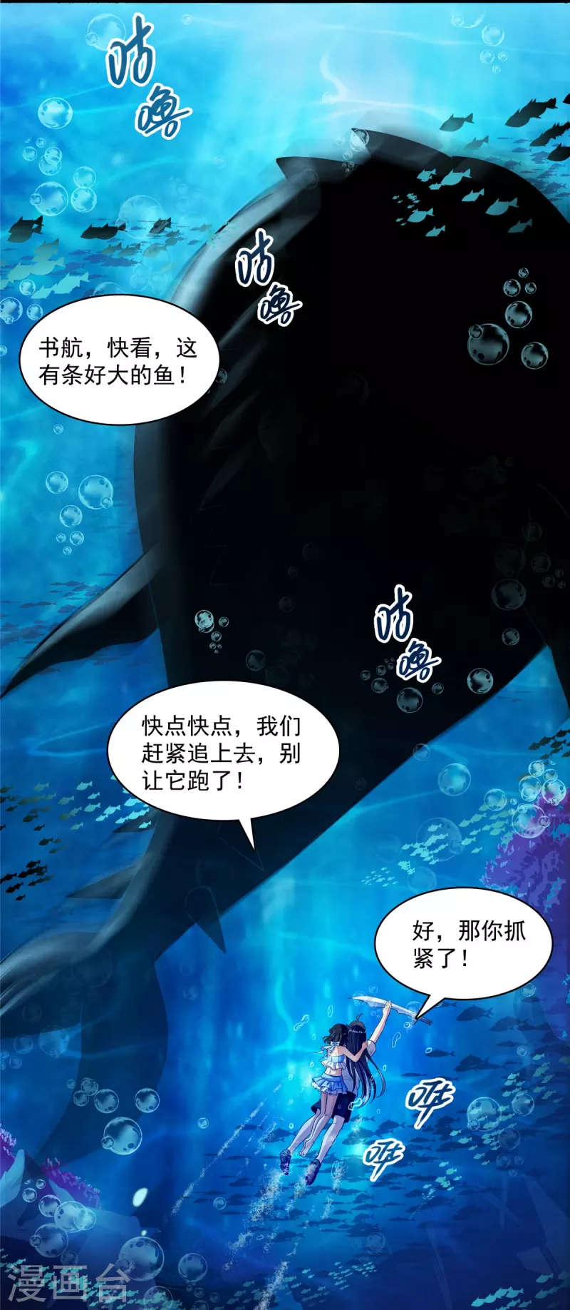 修真聊天群韩漫全集-第404话 鲸之大，一锅炖不下无删减无遮挡章节图片 