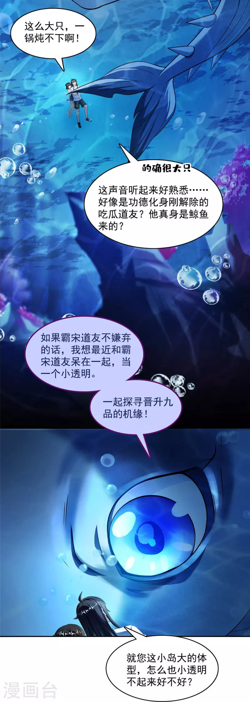 修真聊天群韩漫全集-第404话 鲸之大，一锅炖不下无删减无遮挡章节图片 