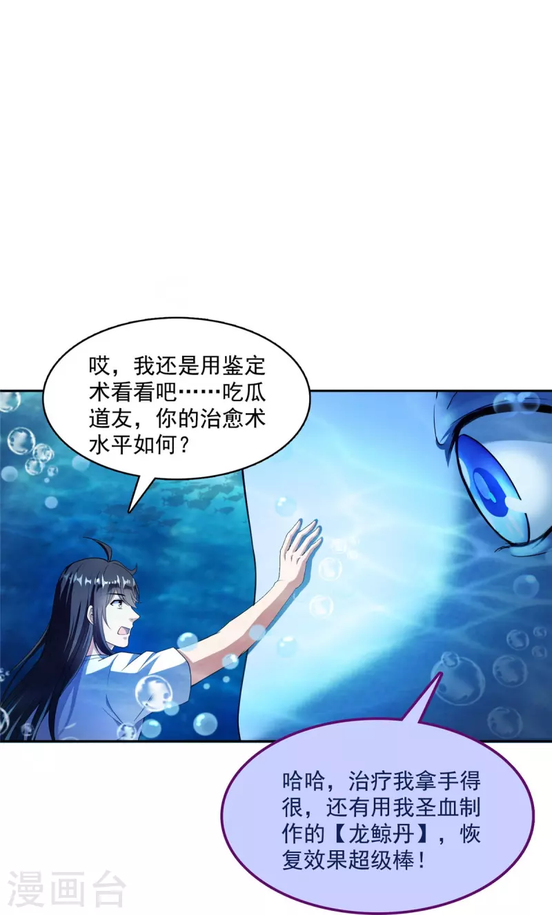 修真聊天群韩漫全集-第404话 鲸之大，一锅炖不下无删减无遮挡章节图片 