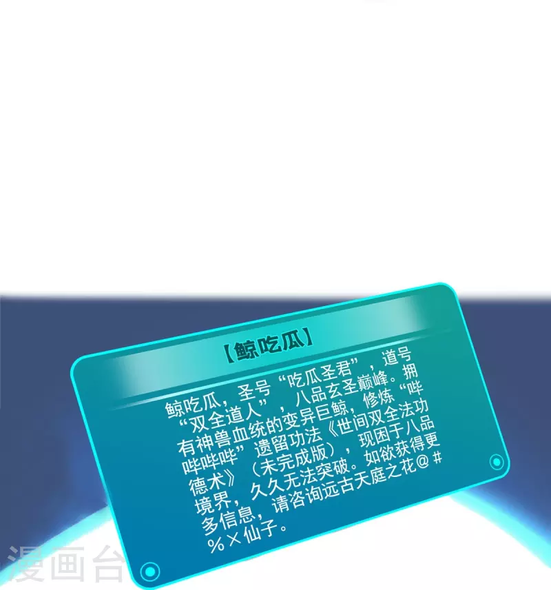 修真聊天群韩漫全集-第404话 鲸之大，一锅炖不下无删减无遮挡章节图片 