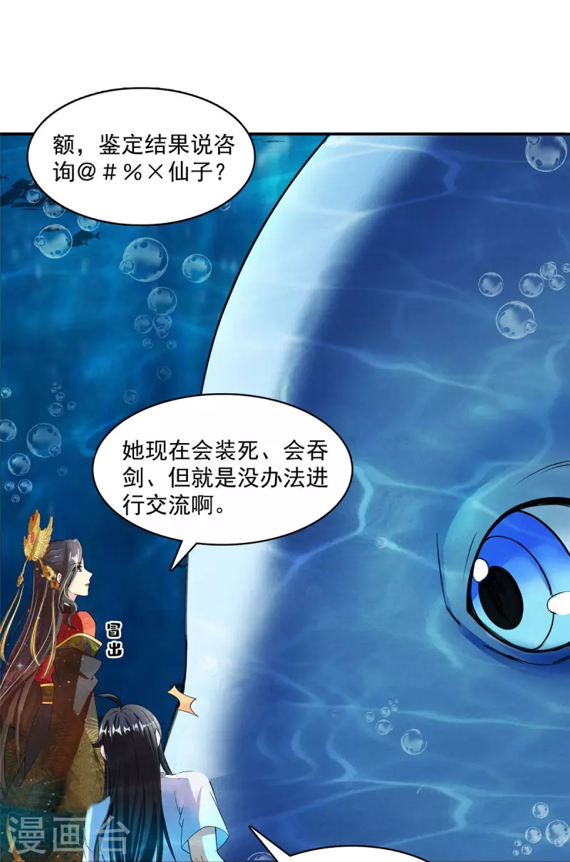 修真聊天群韩漫全集-第404话 鲸之大，一锅炖不下无删减无遮挡章节图片 