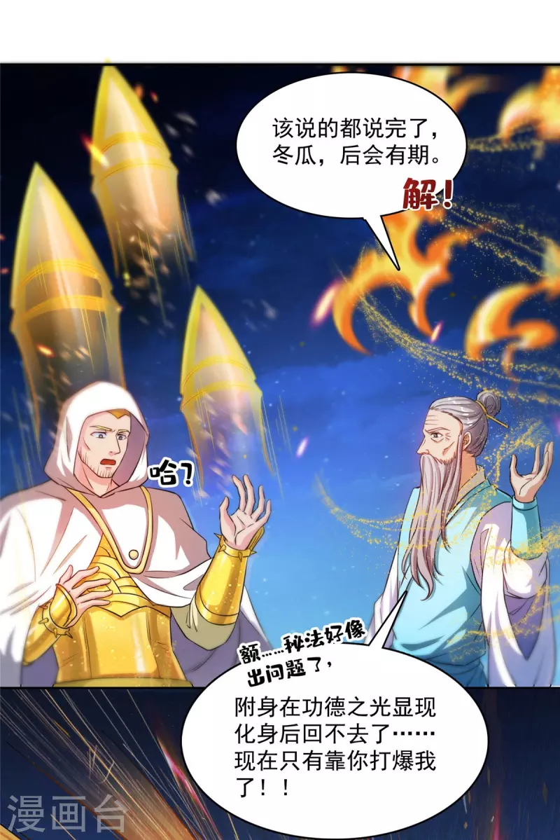 修真聊天群韩漫全集-第404话 鲸之大，一锅炖不下无删减无遮挡章节图片 