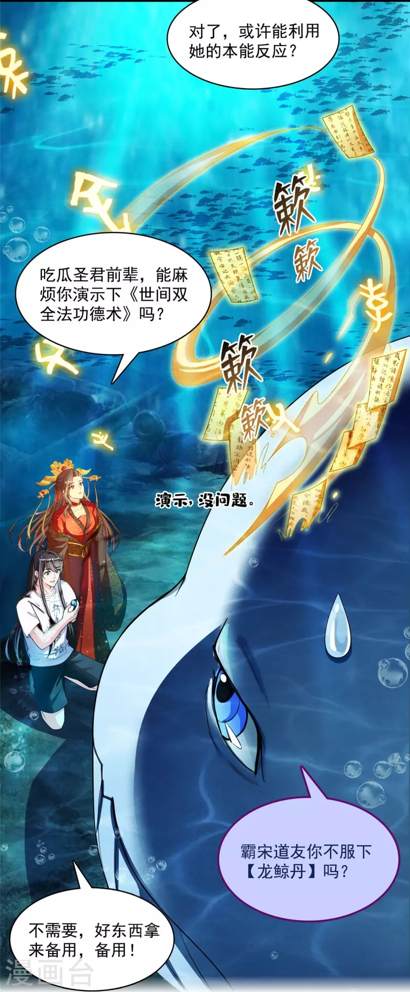 修真聊天群韩漫全集-第404话 鲸之大，一锅炖不下无删减无遮挡章节图片 
