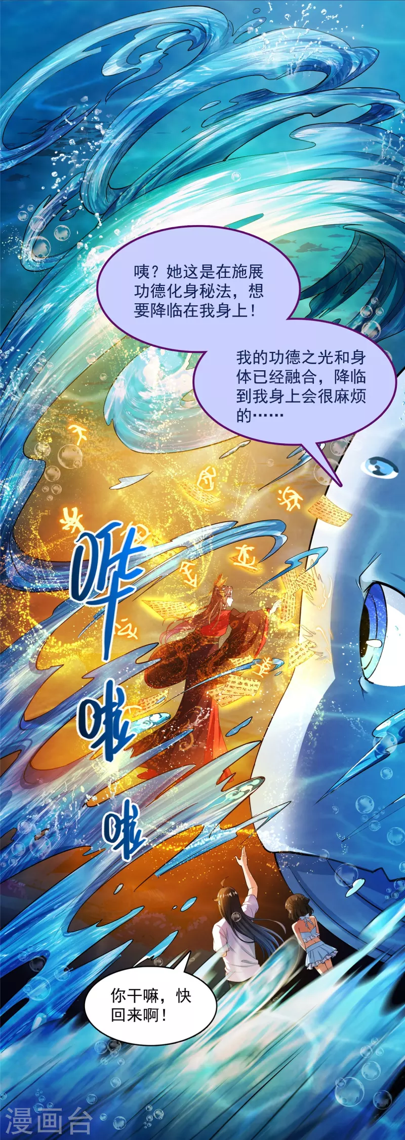 修真聊天群韩漫全集-第404话 鲸之大，一锅炖不下无删减无遮挡章节图片 
