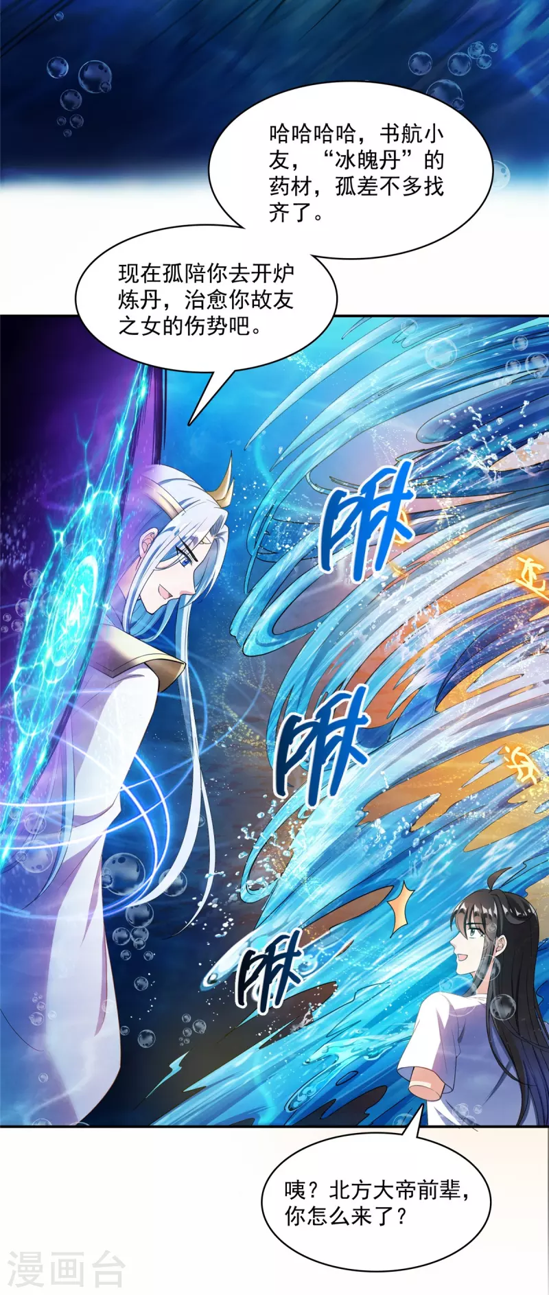修真聊天群韩漫全集-第404话 鲸之大，一锅炖不下无删减无遮挡章节图片 