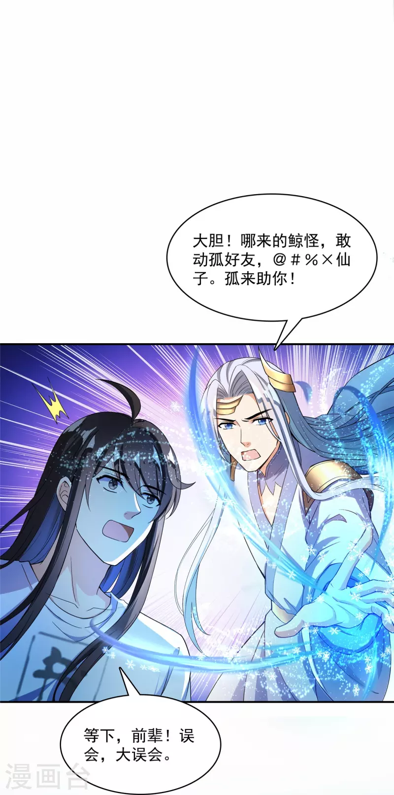 修真聊天群韩漫全集-第404话 鲸之大，一锅炖不下无删减无遮挡章节图片 