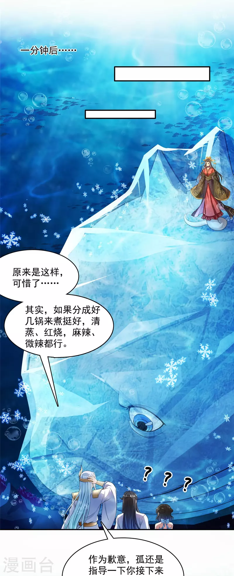 修真聊天群韩漫全集-第404话 鲸之大，一锅炖不下无删减无遮挡章节图片 
