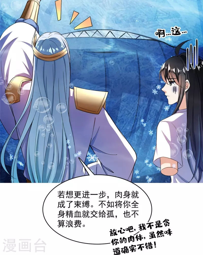 修真聊天群韩漫全集-第404话 鲸之大，一锅炖不下无删减无遮挡章节图片 