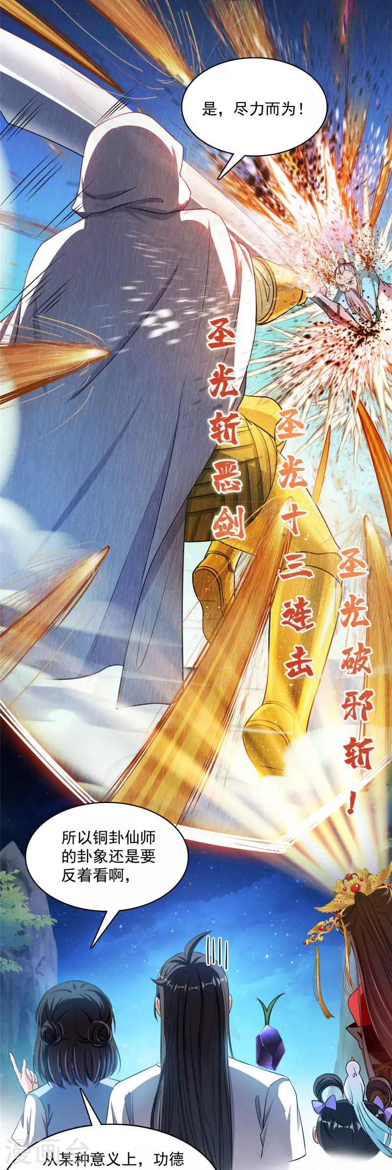 修真聊天群韩漫全集-第404话 鲸之大，一锅炖不下无删减无遮挡章节图片 