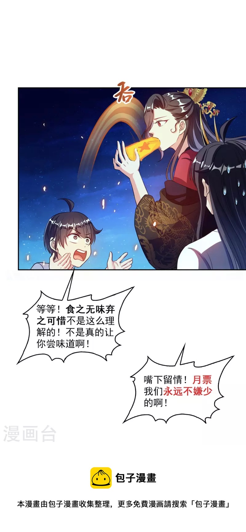 修真聊天群韩漫全集-第404话 鲸之大，一锅炖不下无删减无遮挡章节图片 