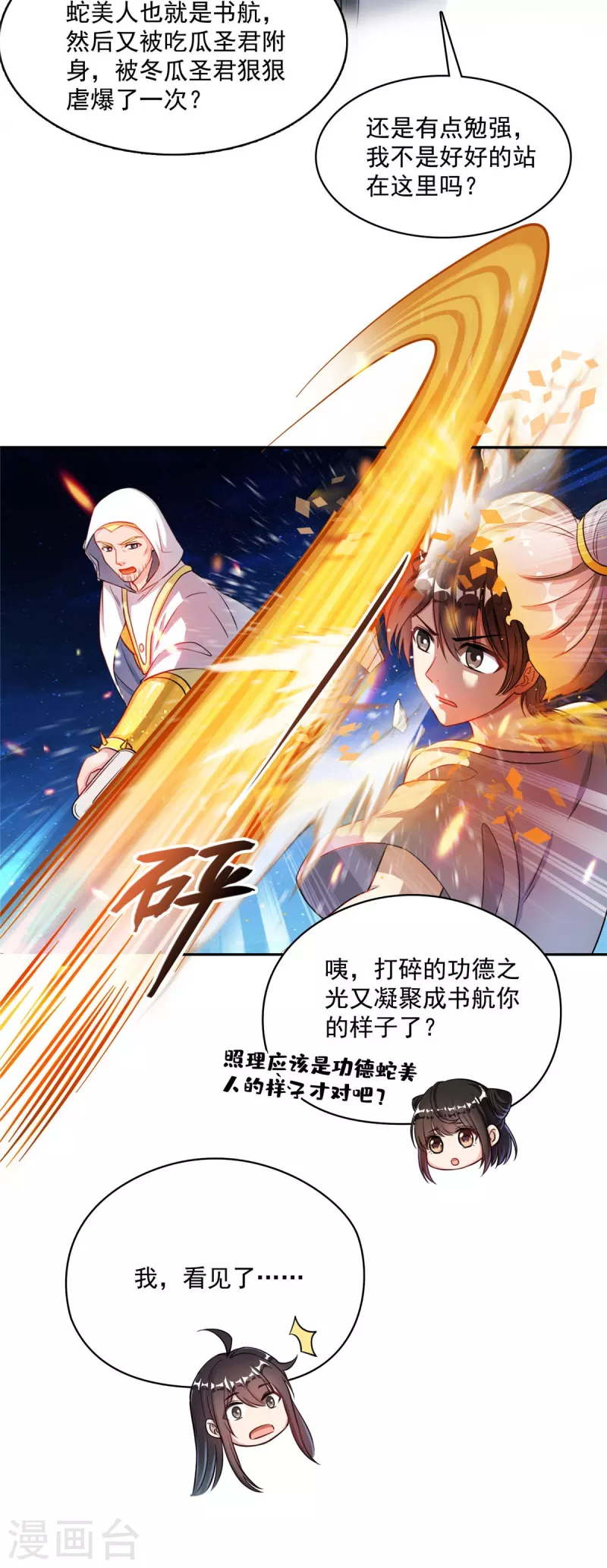 修真聊天群韩漫全集-第404话 鲸之大，一锅炖不下无删减无遮挡章节图片 