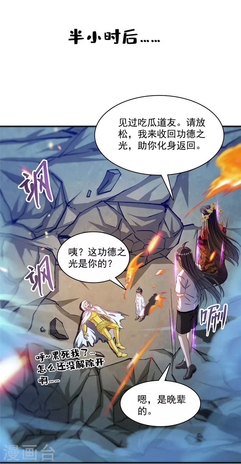 修真聊天群韩漫全集-第404话 鲸之大，一锅炖不下无删减无遮挡章节图片 