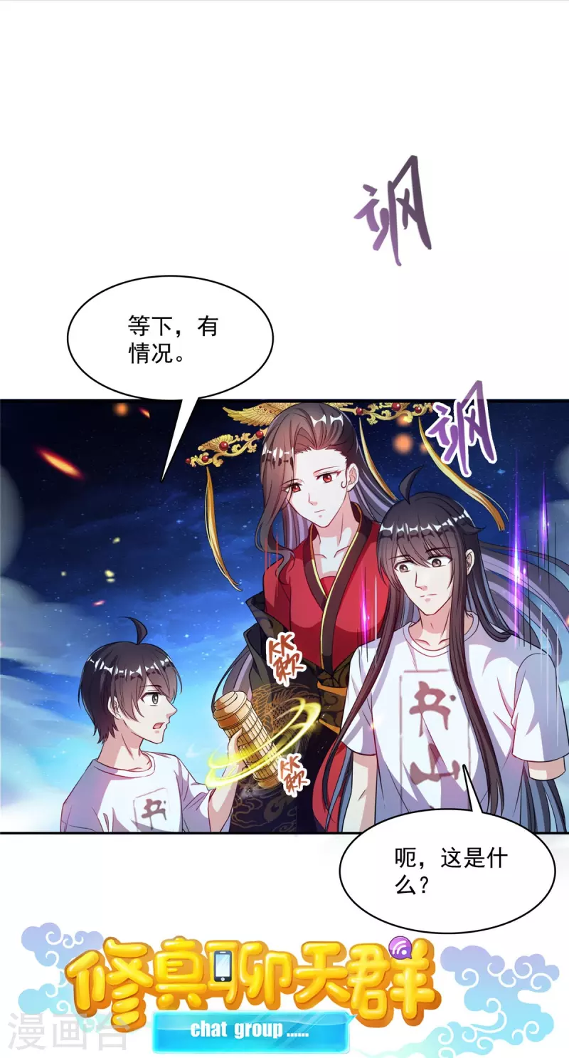 修真聊天群韩漫全集-第404话 鲸之大，一锅炖不下无删减无遮挡章节图片 