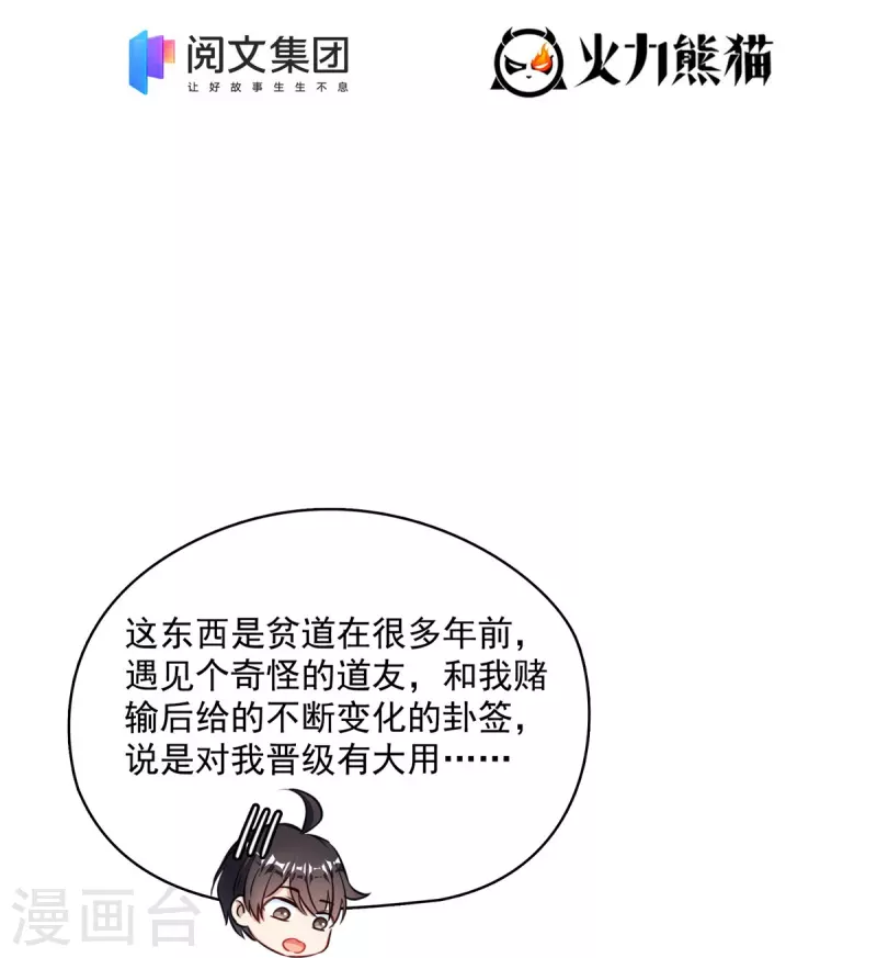 修真聊天群韩漫全集-第404话 鲸之大，一锅炖不下无删减无遮挡章节图片 
