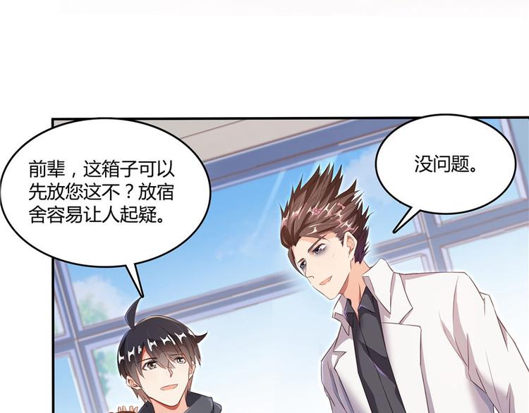 修真聊天群韩漫全集-第42话 大叔，我真不是骗子无删减无遮挡章节图片 