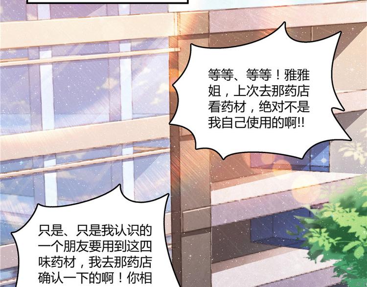 修真聊天群韩漫全集-第42话 大叔，我真不是骗子无删减无遮挡章节图片 