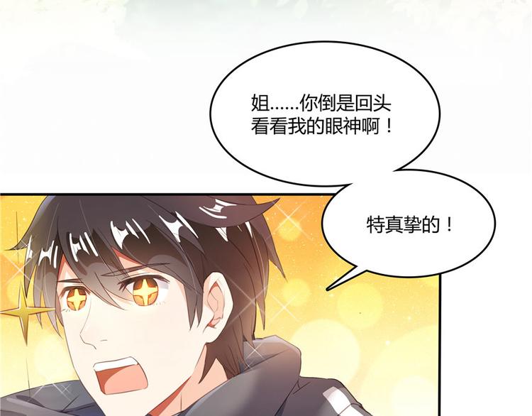 修真聊天群韩漫全集-第42话 大叔，我真不是骗子无删减无遮挡章节图片 