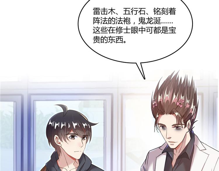 修真聊天群韩漫全集-第42话 大叔，我真不是骗子无删减无遮挡章节图片 