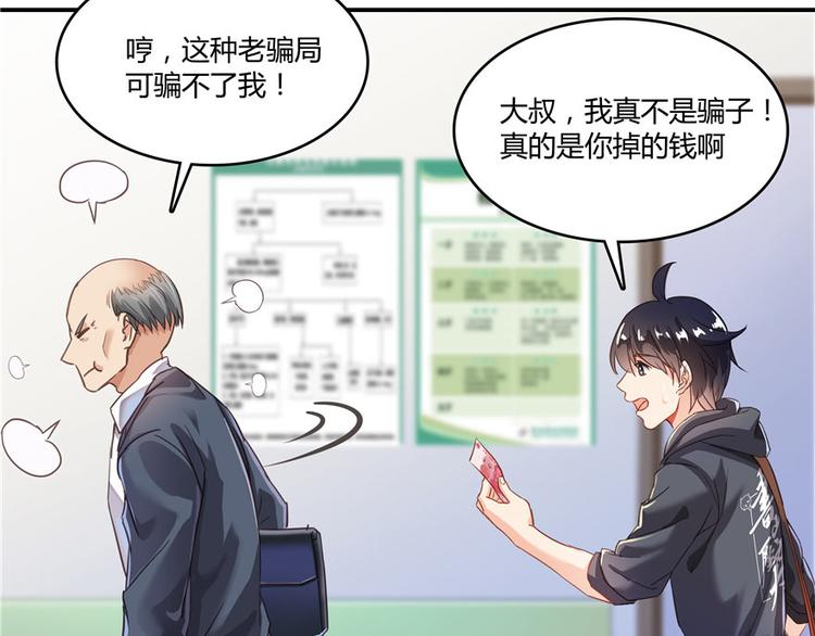修真聊天群韩漫全集-第42话 大叔，我真不是骗子无删减无遮挡章节图片 