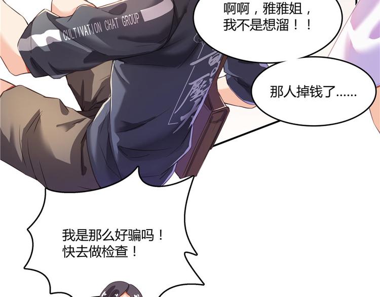 修真聊天群韩漫全集-第42话 大叔，我真不是骗子无删减无遮挡章节图片 