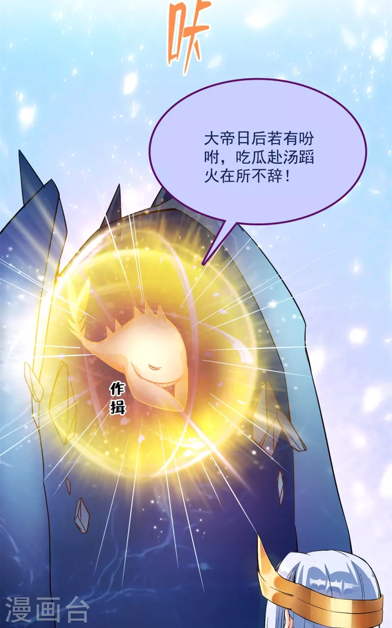修真聊天群韩漫全集-第405话 你的身体不要浪费了，交给我吧！无删减无遮挡章节图片 