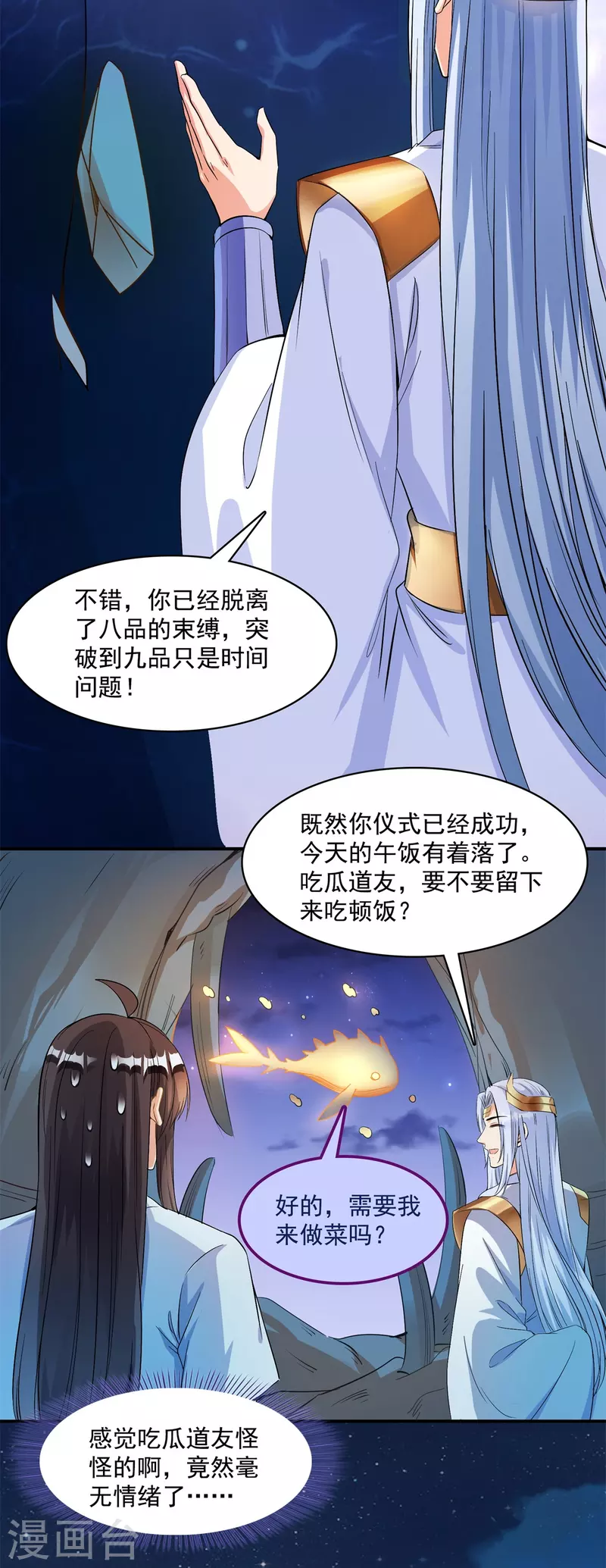 修真聊天群韩漫全集-第405话 你的身体不要浪费了，交给我吧！无删减无遮挡章节图片 